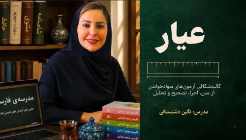 عیار